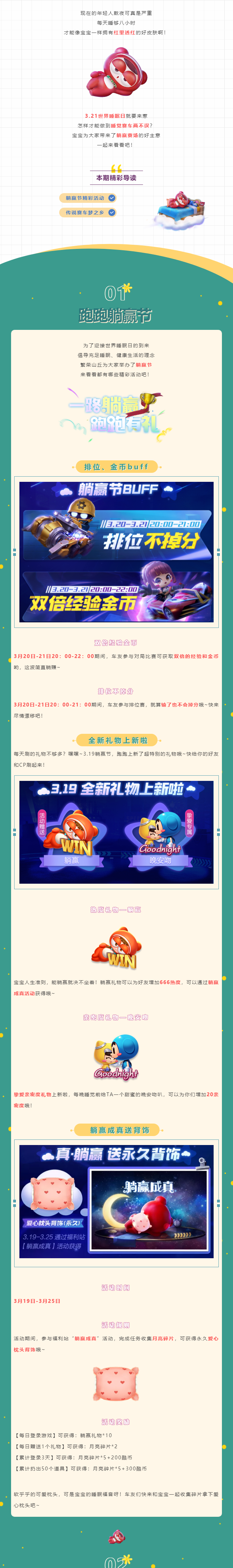新车试驾丨梦之乡闪亮登场，跑跑躺赢节火热开启！