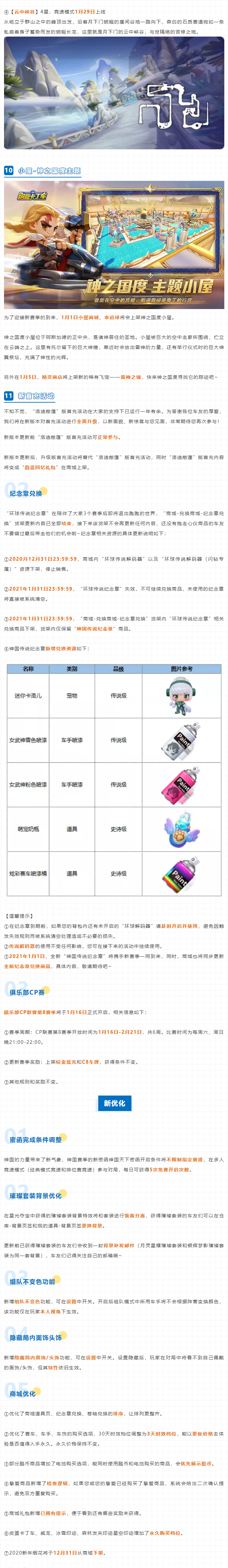 神之国度版本全新来袭，爆料和贴心优化都在这里！