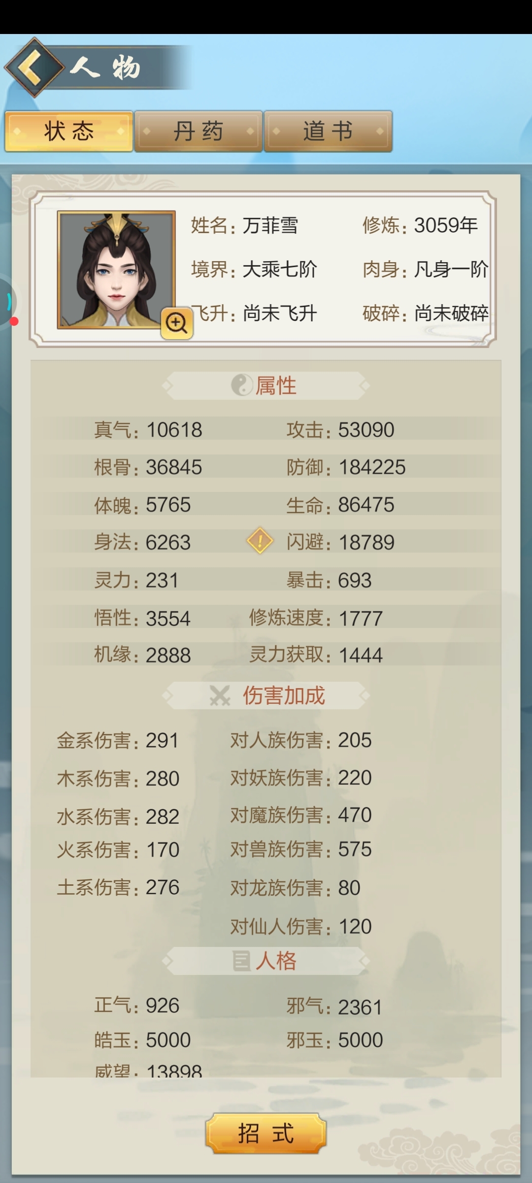 求大佬指点，为啥我还是不能飞升呀？