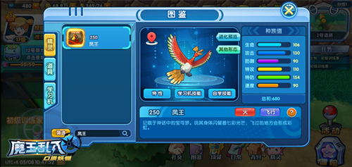 火之神话降临！《魔王乱入》凤王今日首次现身