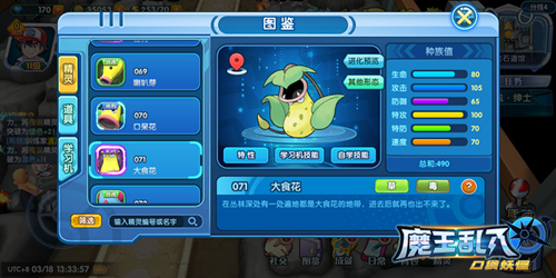 全能好帮手来了！《魔王乱入》精灵图鉴之喇叭芽