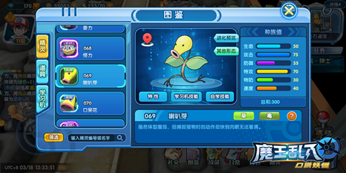 全能好帮手来了！《魔王乱入》精灵图鉴之喇叭芽