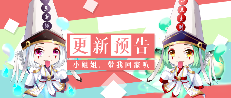更新公告 | 8月6日更新公告