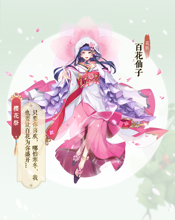 春季侍从新装上线！蝶舞芬芳、樱花祭、红尘旧事你更喜欢哪一款