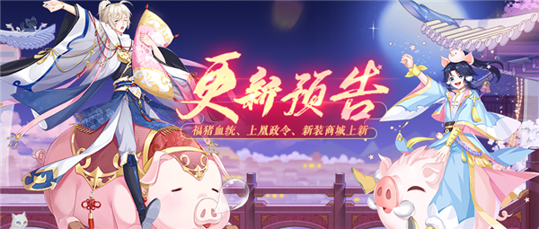 更新公告 | 【新血统】9月10日更新公告