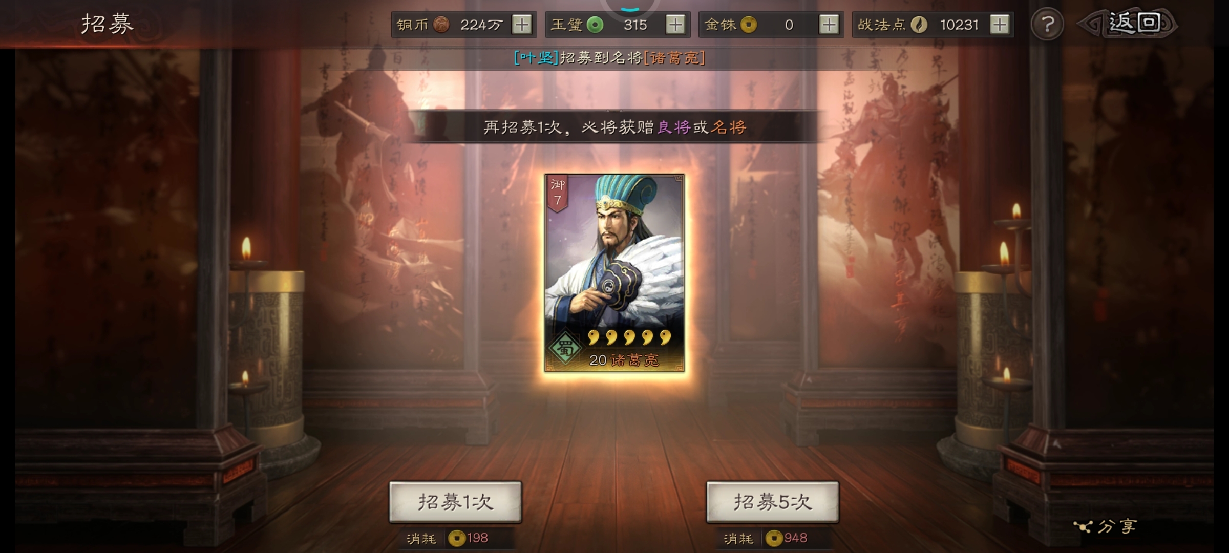诸葛亮来了