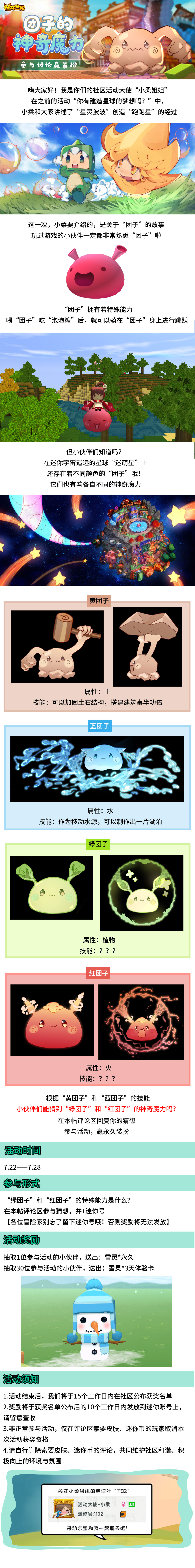 团子的神奇魔力是什么？参与讨论赢永久雪灵