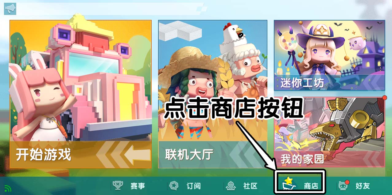 全新装扮即将上架迷你点商城! - 迷你世界资讯-小米游戏中心
