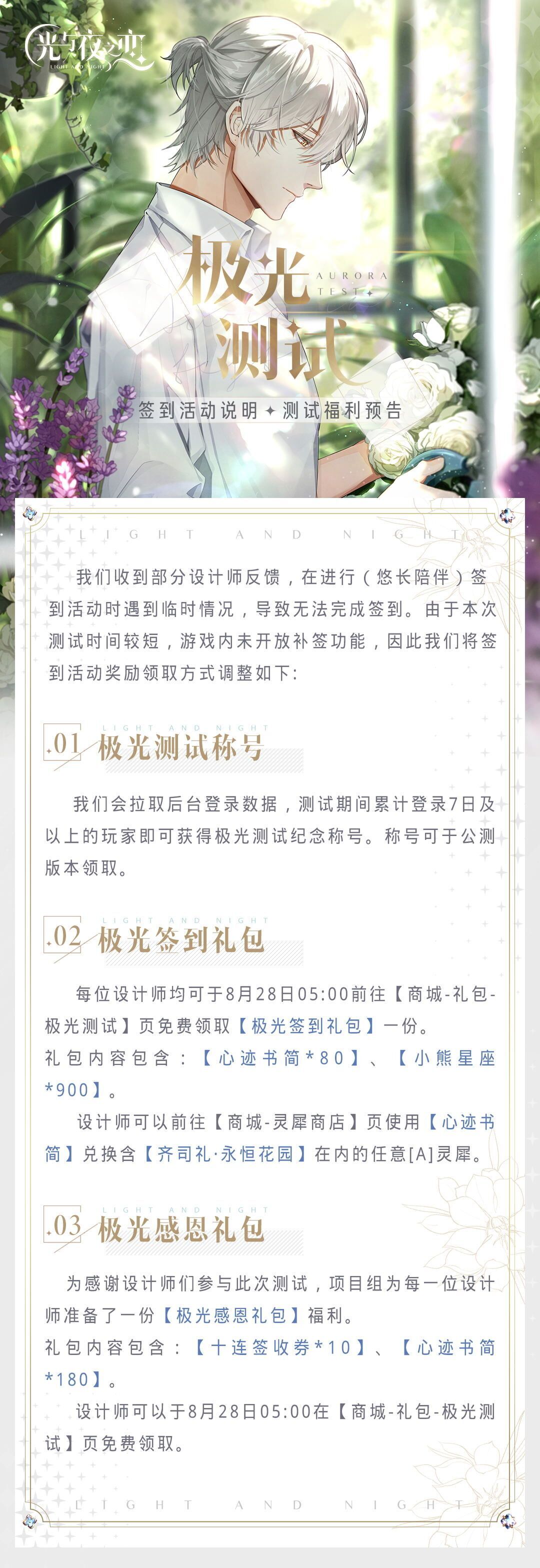 极光测试 | 签到活动说明&测试福利预告