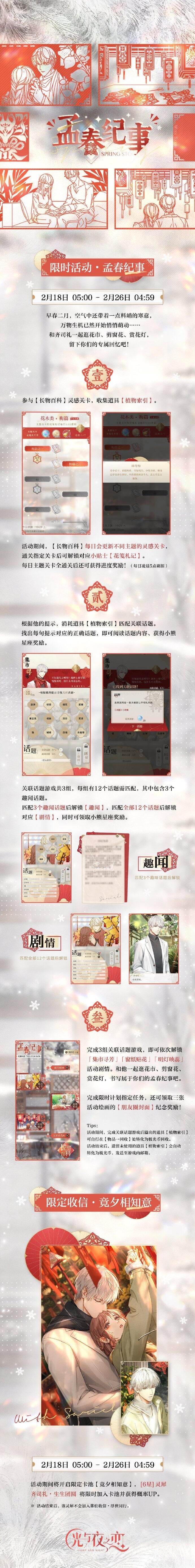 孟春纪事 | 限时活动