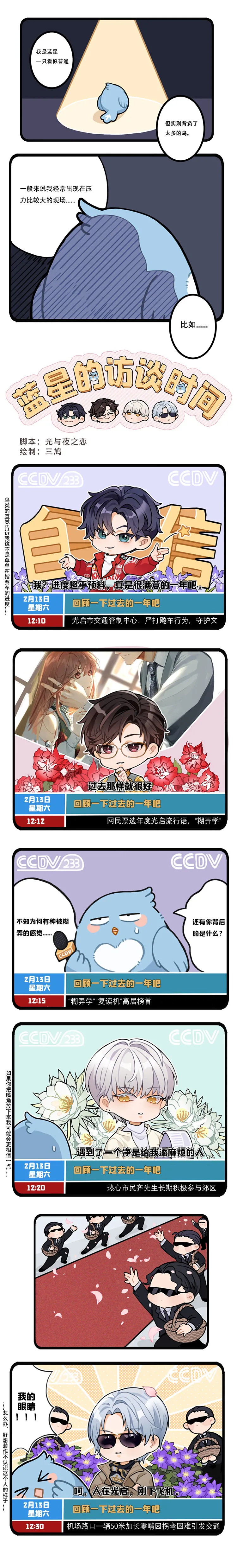 访谈 | 蓝星带你探索他们背后的故事...