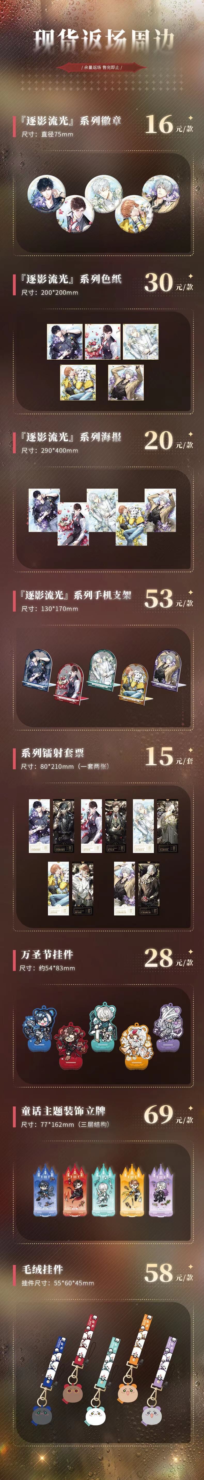 日日夜夜系列周边等新品预售开启