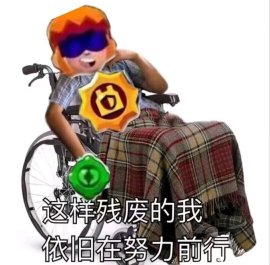 睡觉睡觉，迎接美好的明天