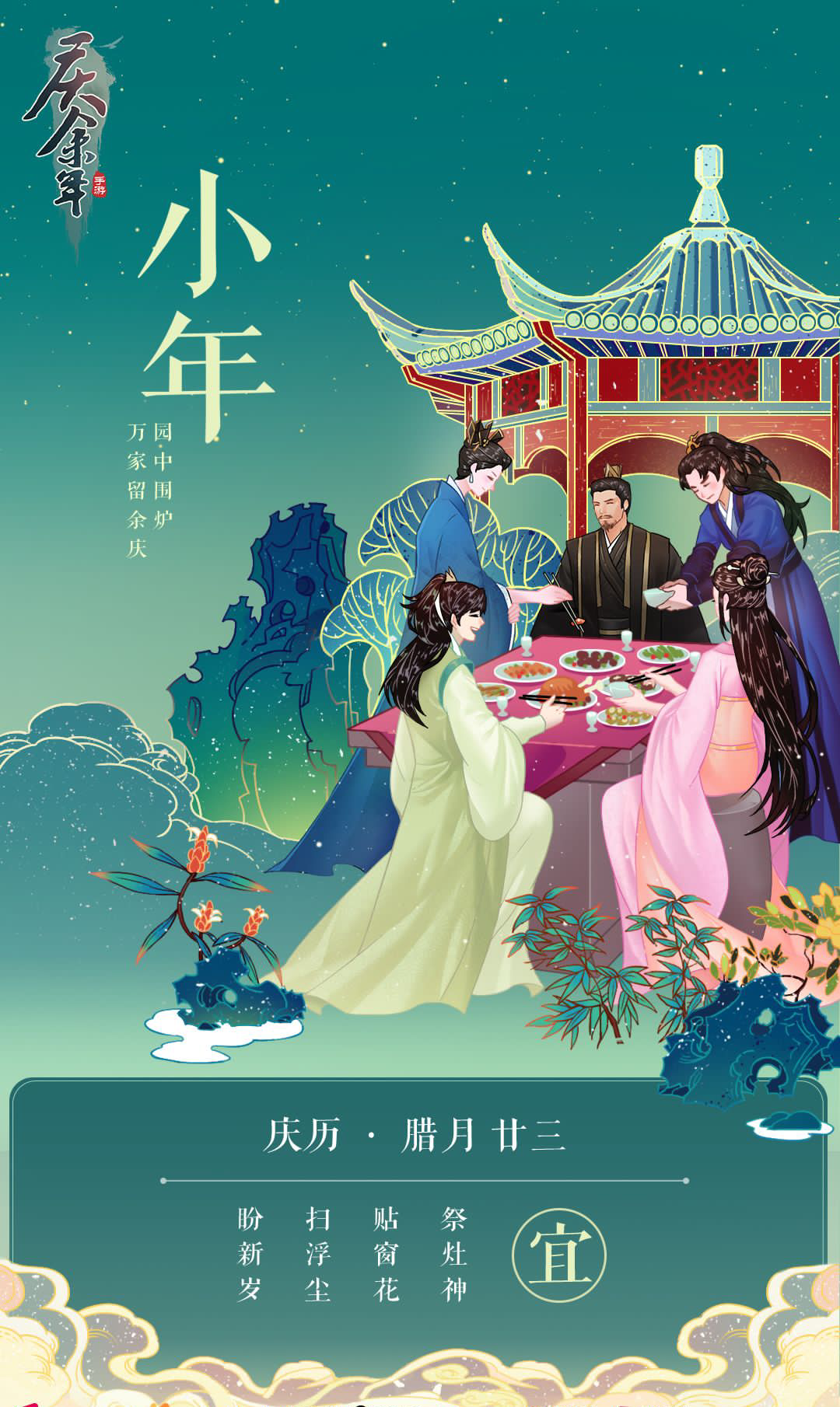 「 庆历 · 小年 」