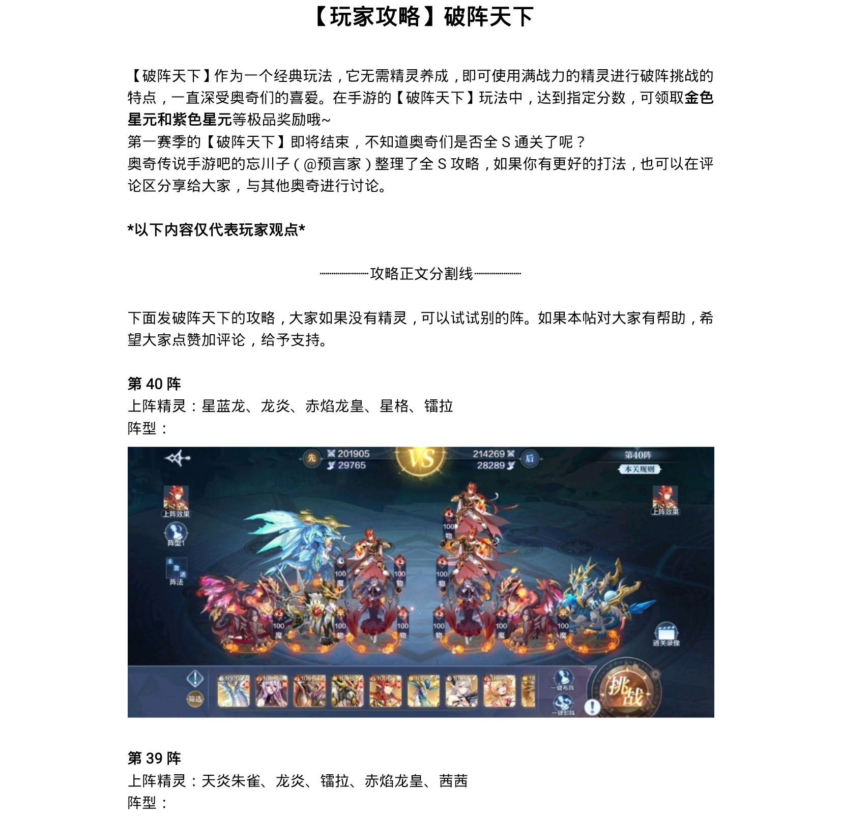 【玩家攻略】破阵天下