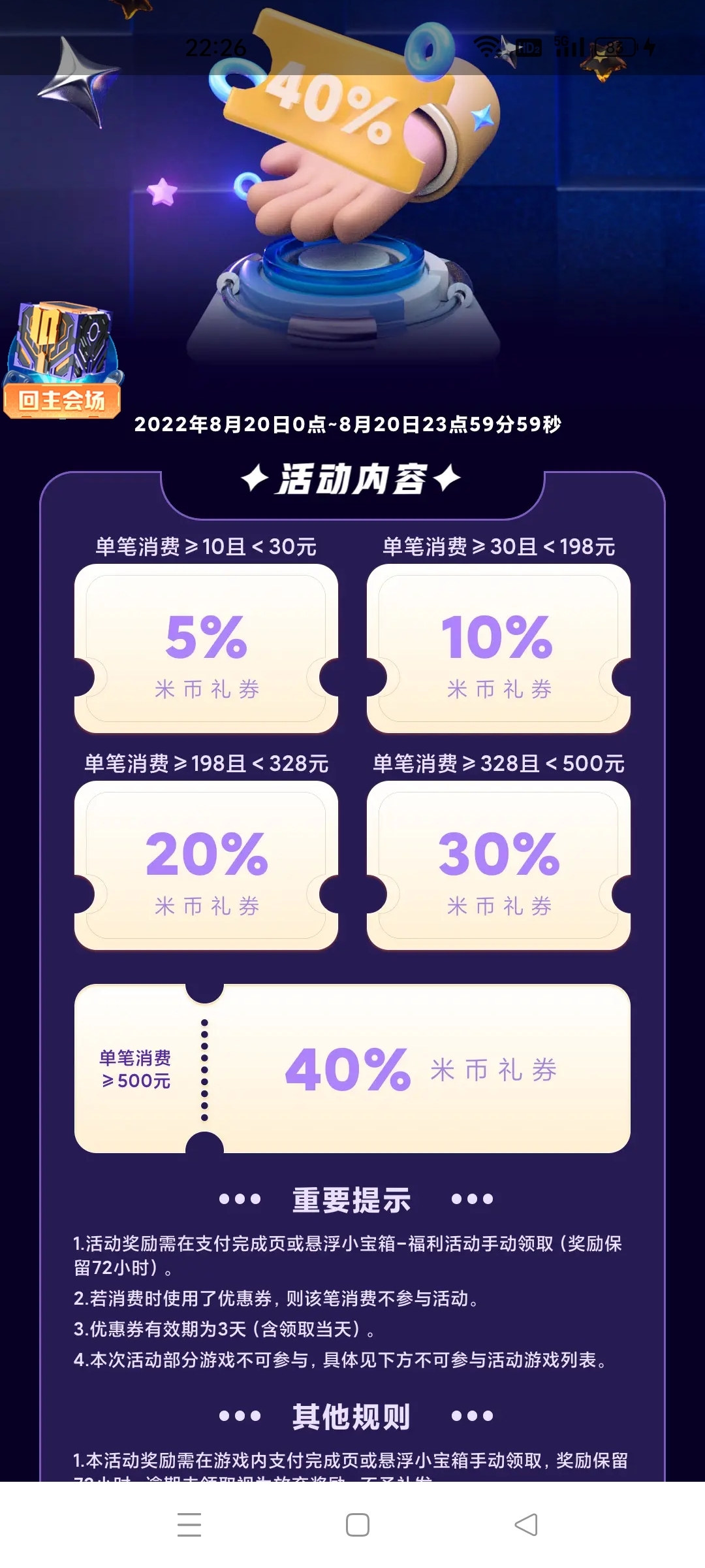 求解答米币礼卷