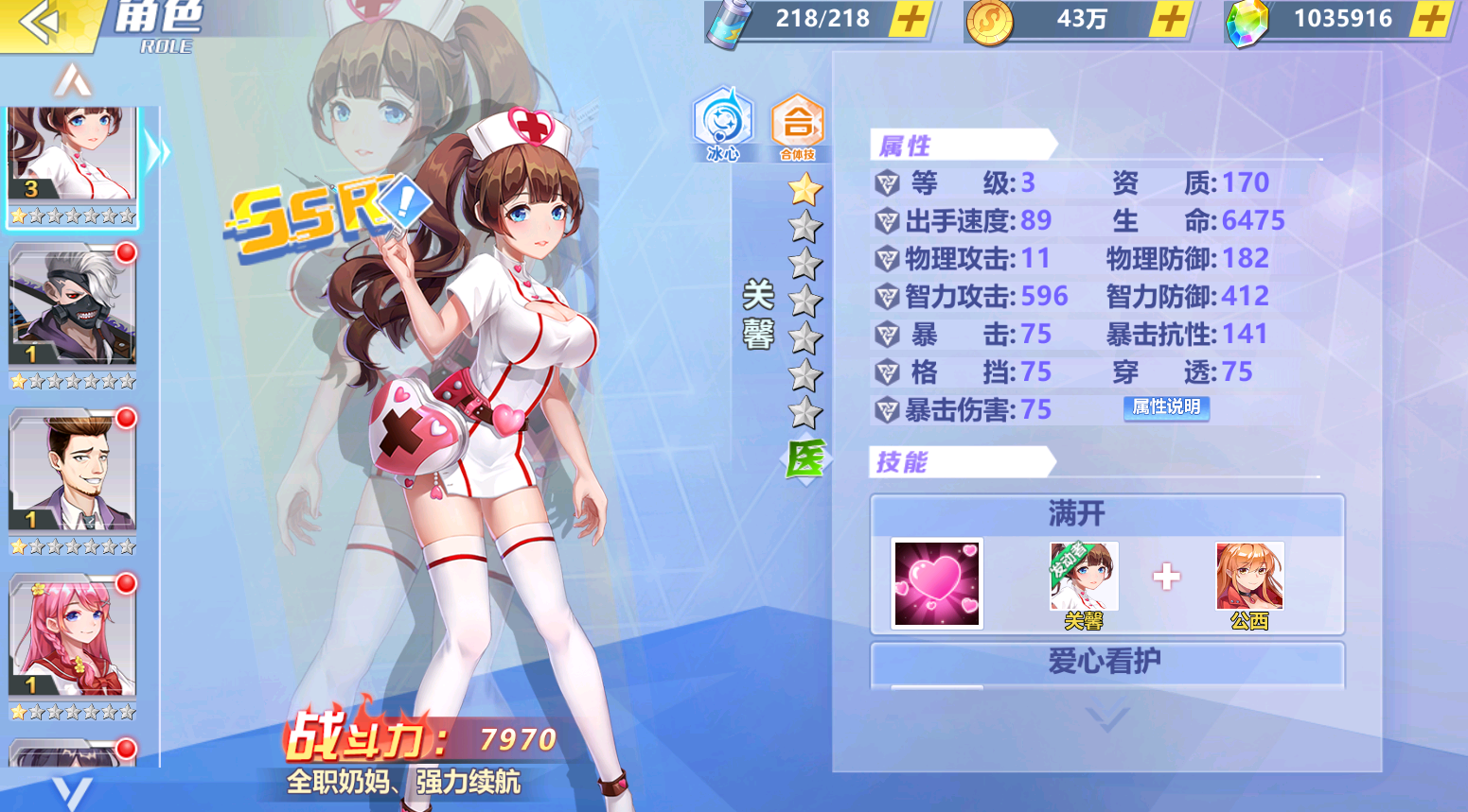 《校花:天阶岛》校花图鉴——关馨
