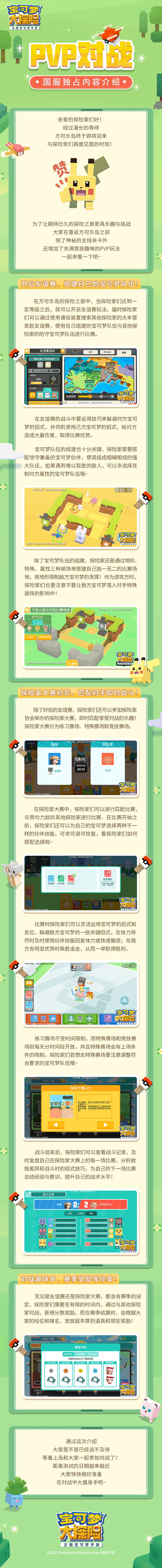 【国服独占】国服新内容，PVP对战模式介绍！