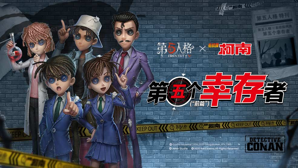 第五人格x名侦探柯南联动决定五大角色介绍一览