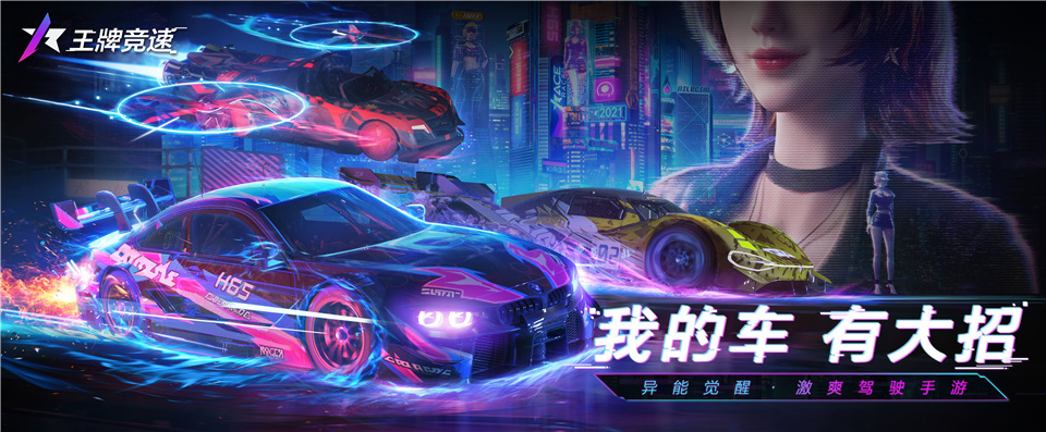 趣味玩车 《王牌竞速》王牌汽服玩法揭秘
