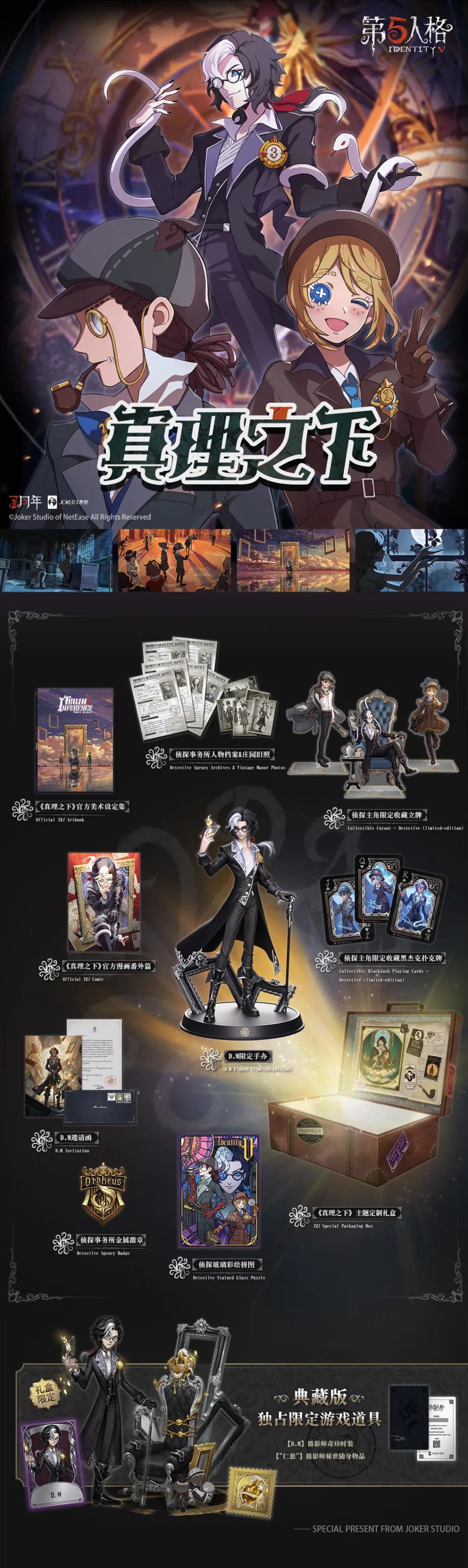 人気限定品 第五人格 特別版 オフラインパック ジョゼフ DM DetaJ