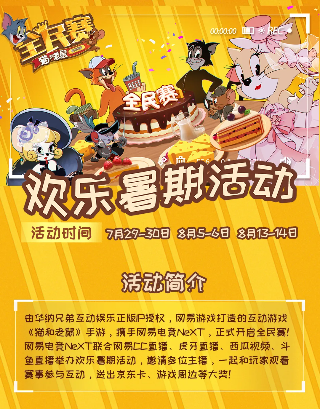 欢乐暑期活动来啦！和主播一起欢乐追逐，还有机会获得奖励哦！ 