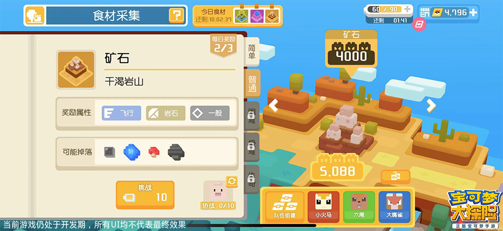 一起趣探险！《宝可梦大探险》删档计费测试定档