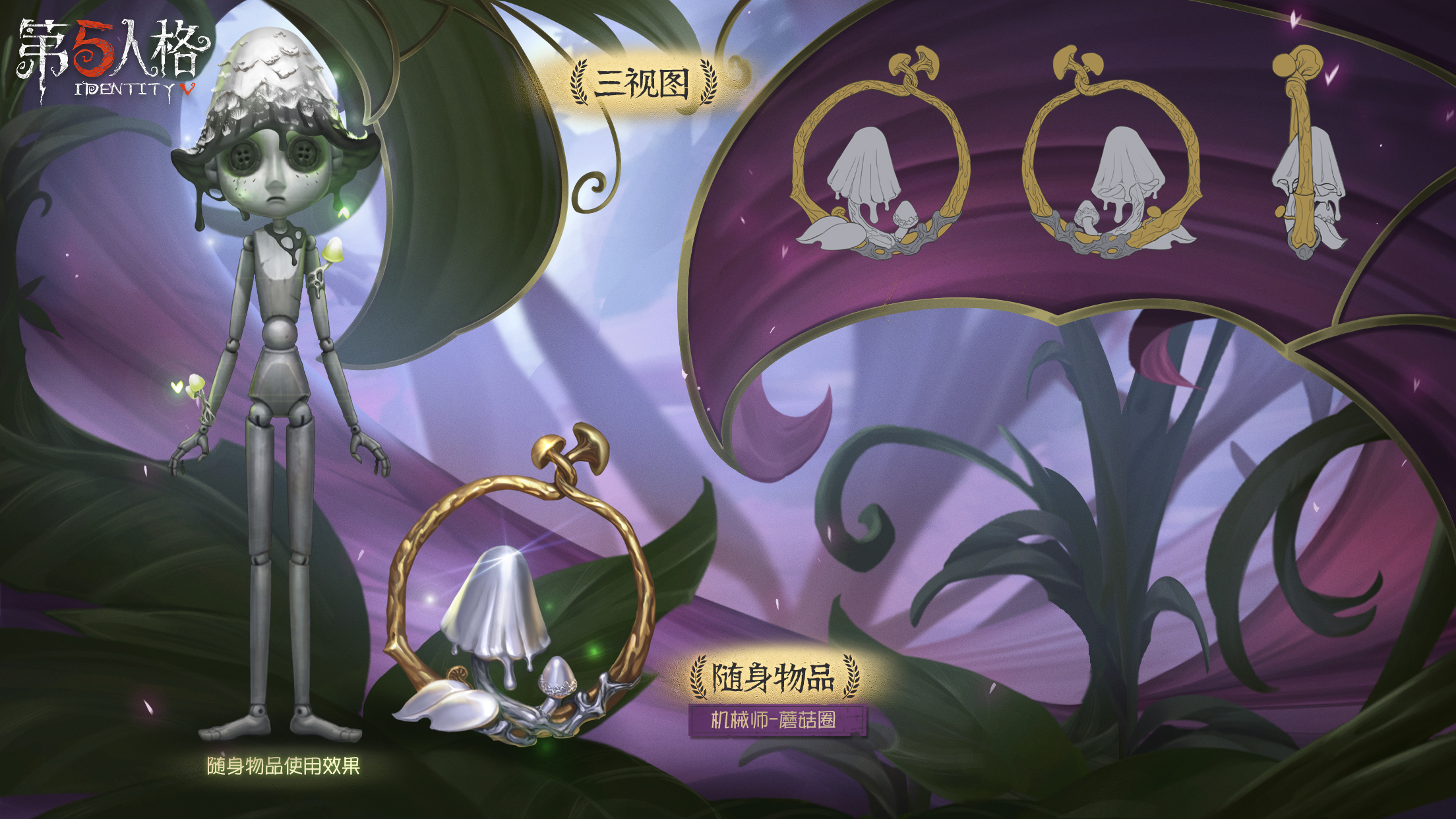 永不颓败的梦第五人格机械师情人节限时稀世时装即将入驻