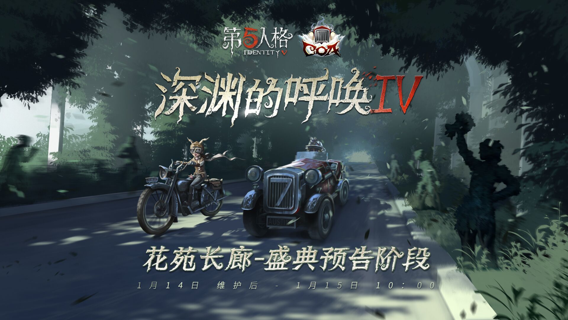 伟大拉力赛第五人格深渊珍宝iv震撼开启