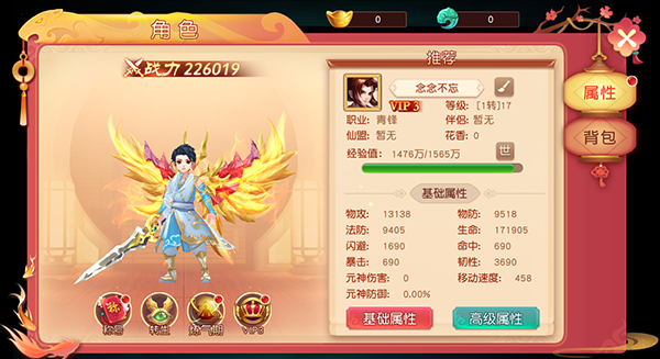 《武林盛典》操作界面介绍