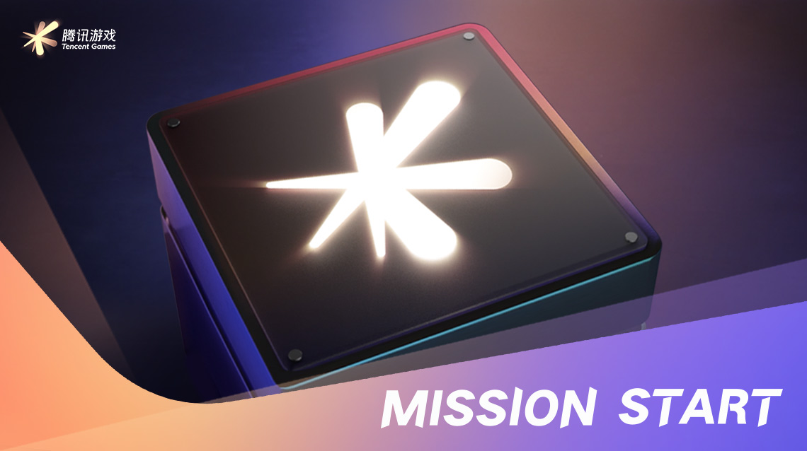 腾讯游戏发布会新品盲盒来啦：mission start
