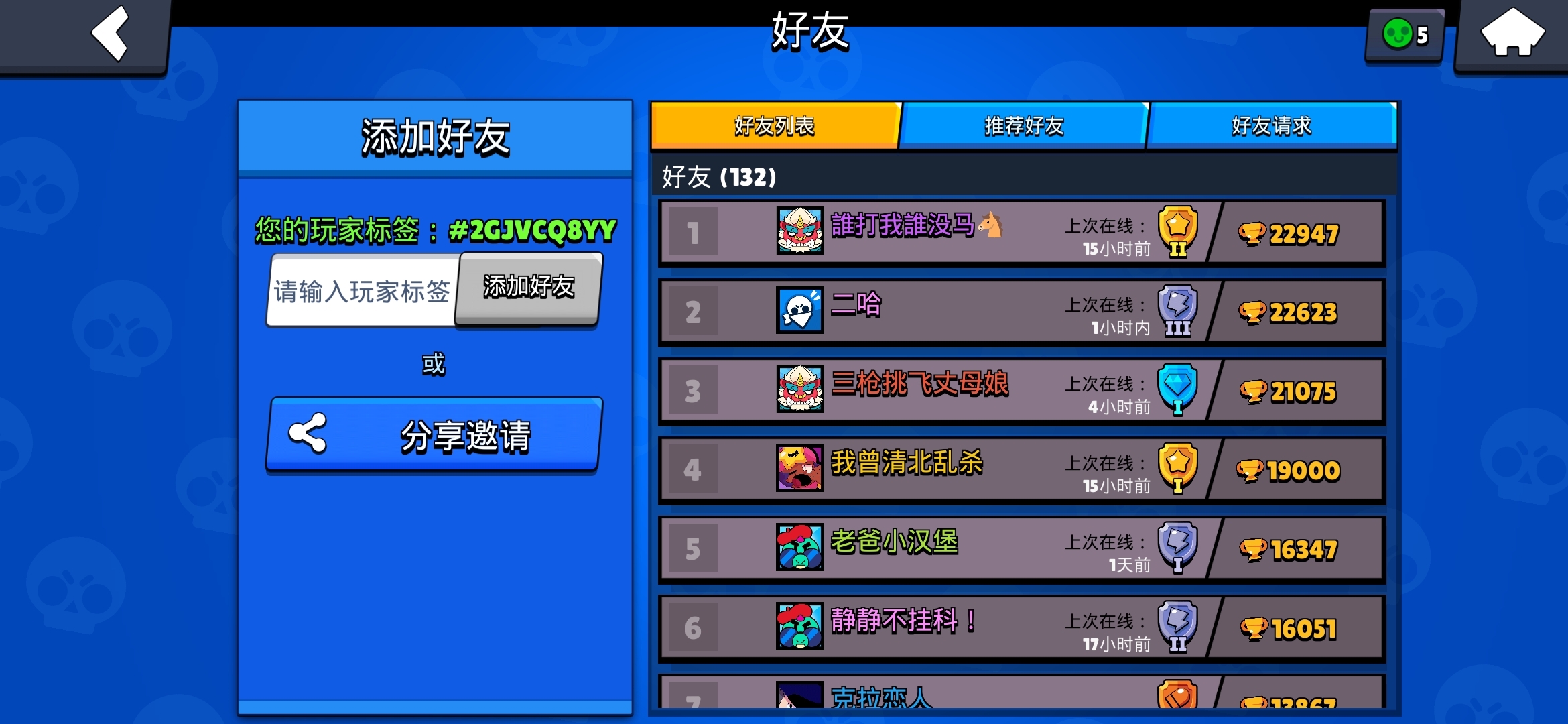 大伙有多少好友呢？