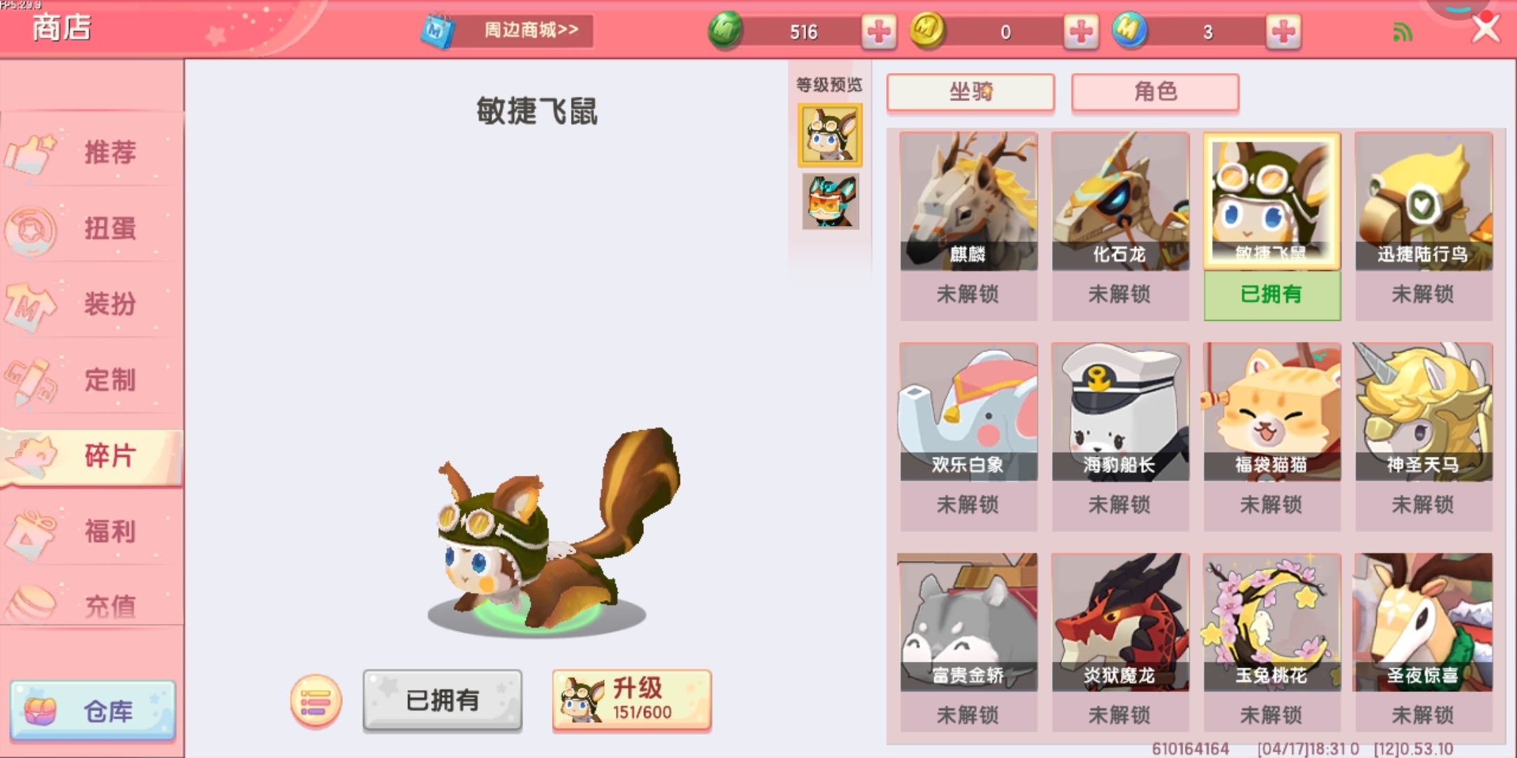 我的第一个坐骑是小飞鼠,可惜还没有到二级