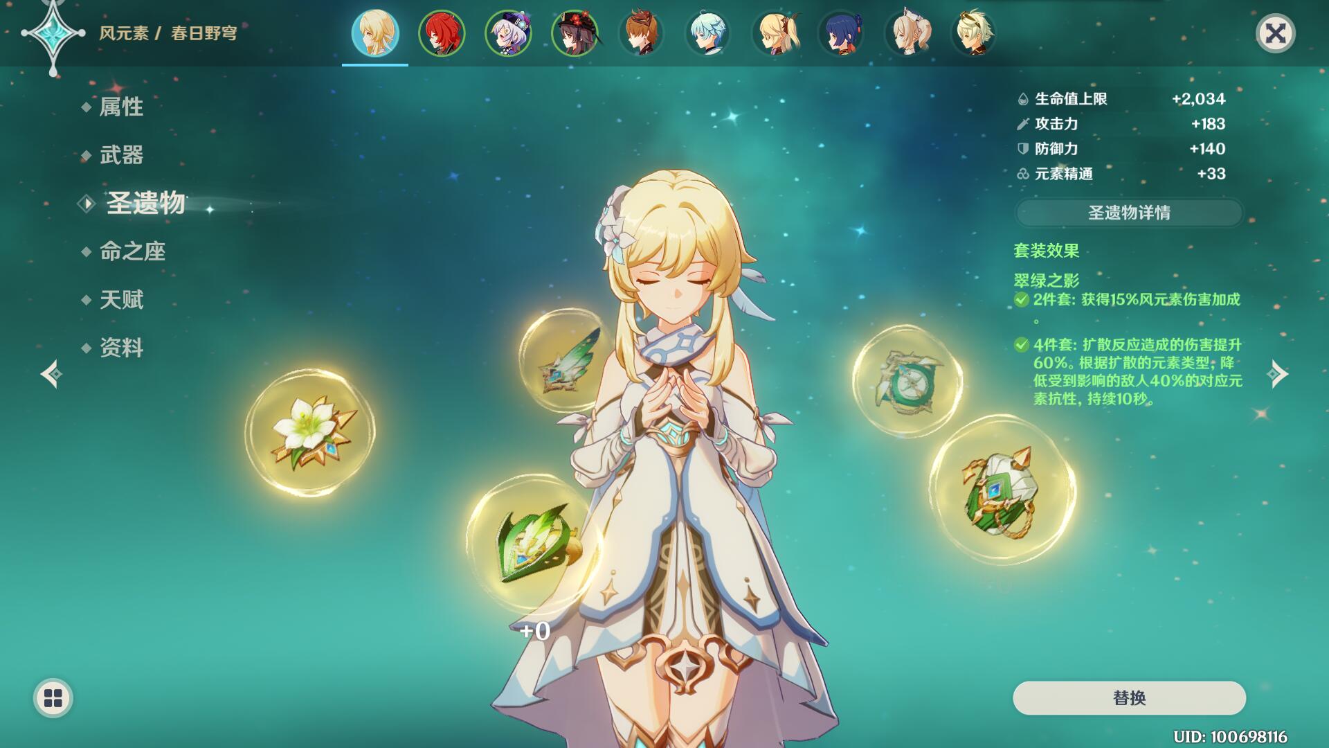 整容搭配:前期阵容风主,安柏,凯亚,丽莎,后期风主,钟离,班尼特,莫娜