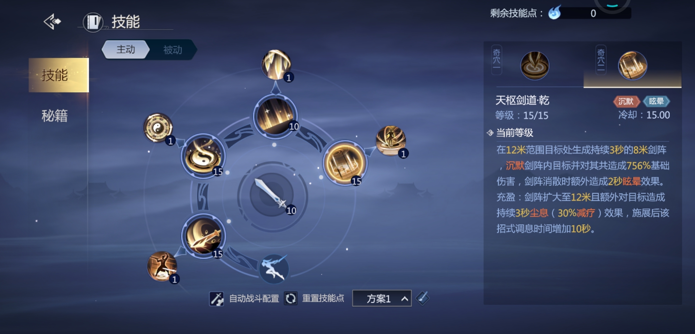 这个技能怎么装备？