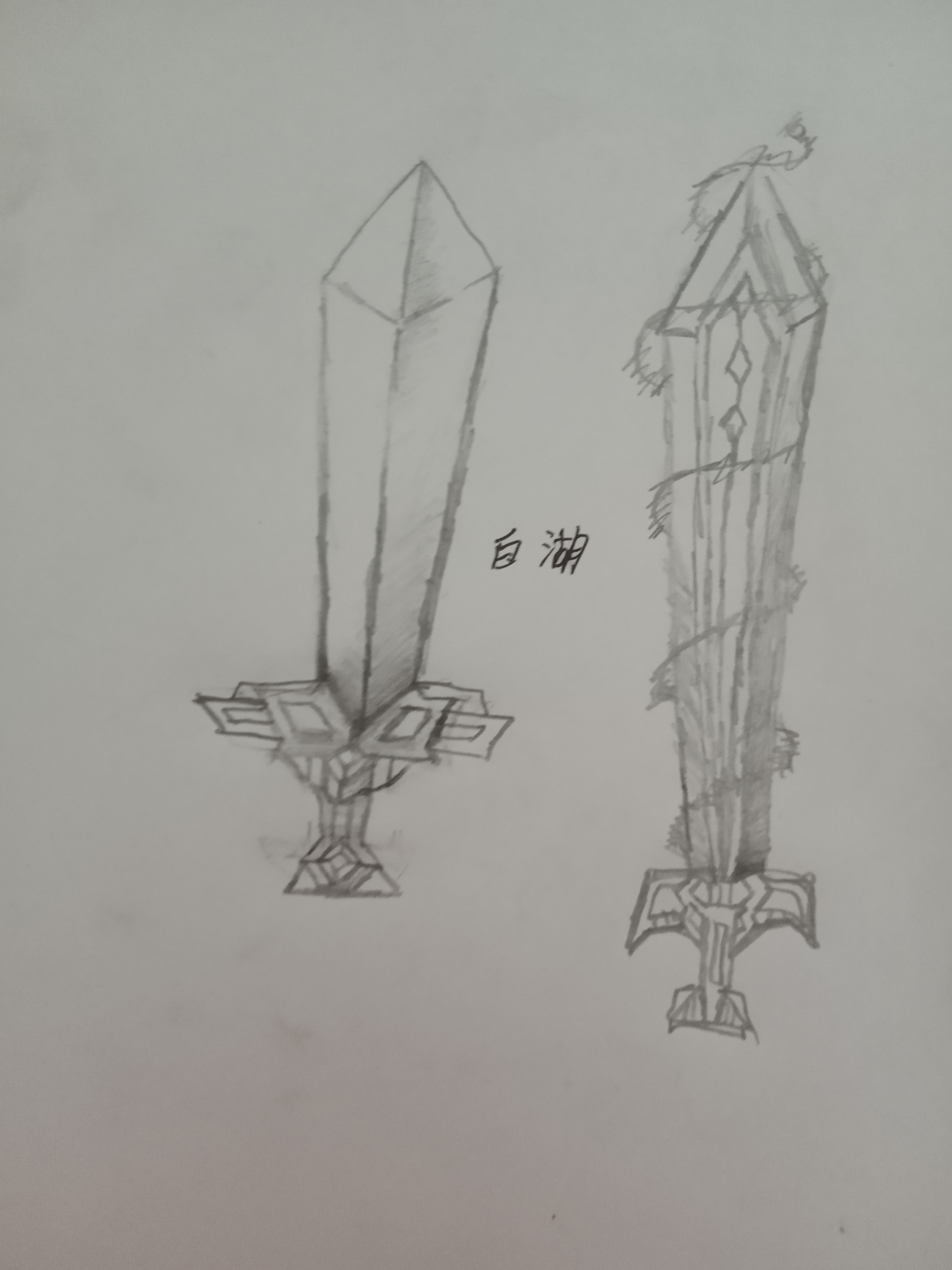 钻石剑和能量剑