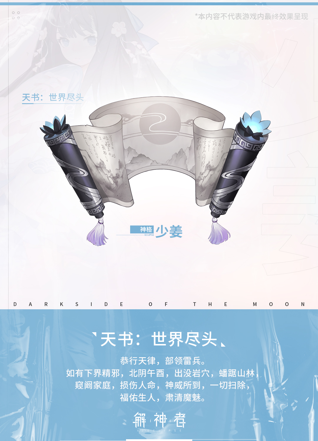 「天书」少姜神权介绍及展示