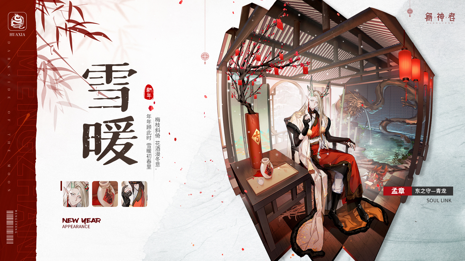 活动奖励外观|男神终于换新装了！「雪暖」送给大人冬日温暖！