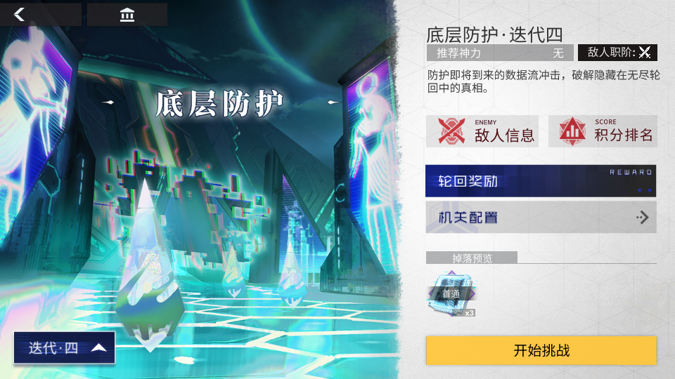 全景裂隙丨新版本全新“塔防”玩法「底层防护」即将上线！玩法抢先看~！