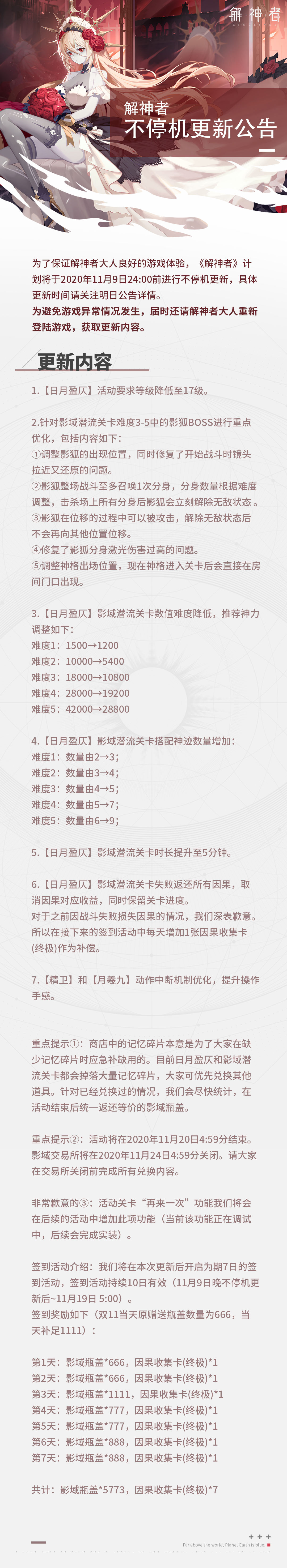 【日月盈仄】活动调整及不停机更新公告