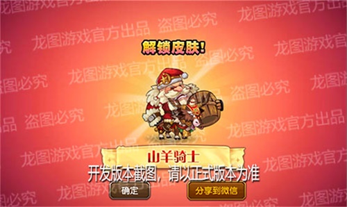 驯鹿冲锋，圣诞快乐！《小冰冰传奇》山羊骑士新皮肤-驯鹿爷爷上线！