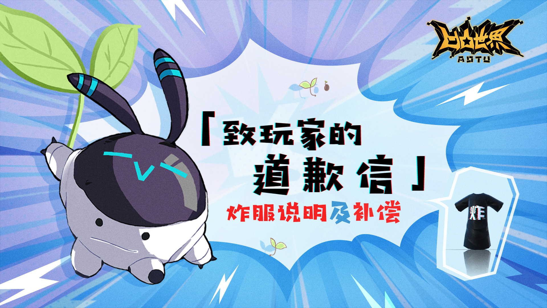 【补偿公告】致玩家的道歉信:关于测试炸服及十连等补偿