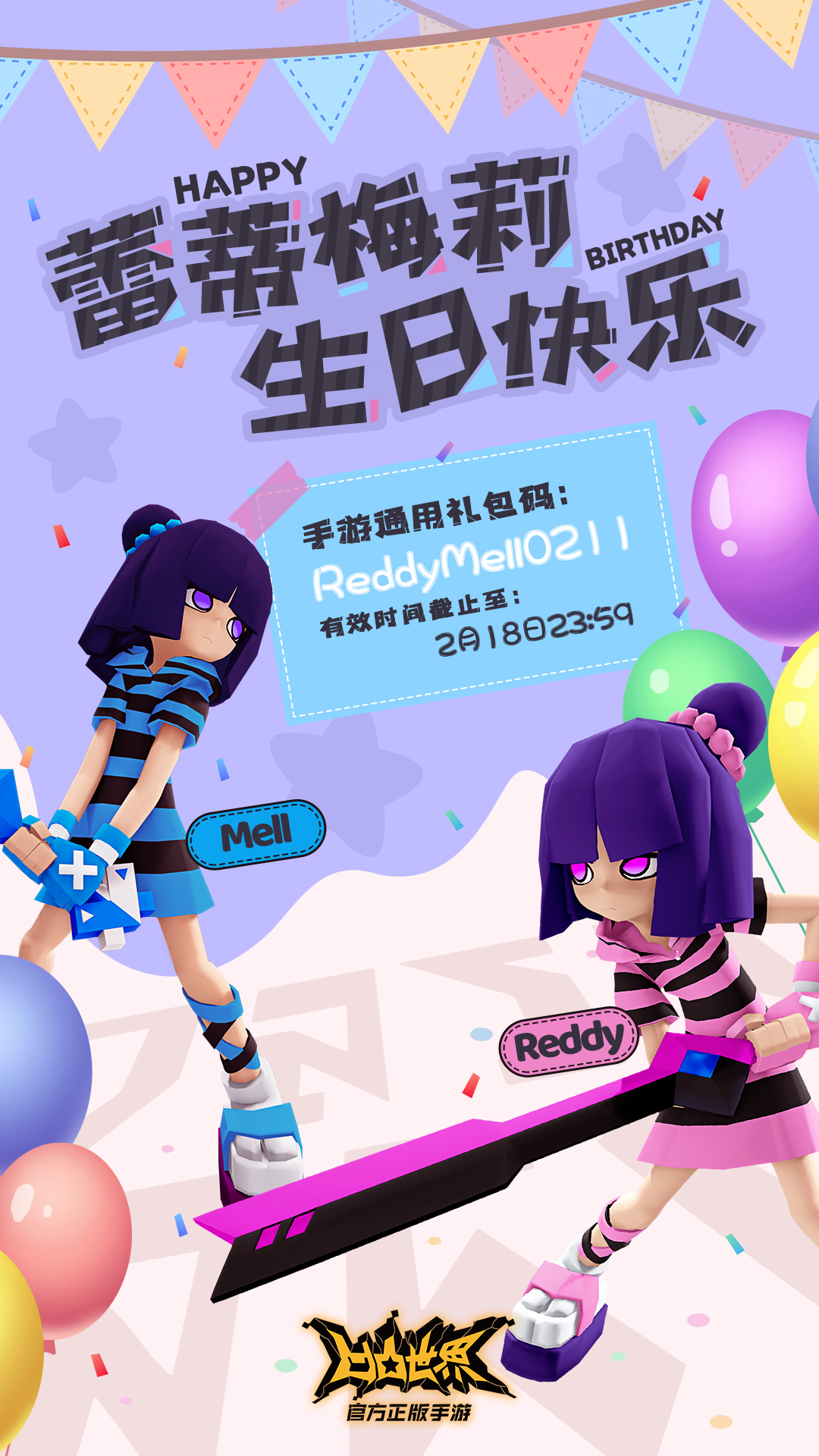 【生日通码】双胞胎姐妹生日快乐！