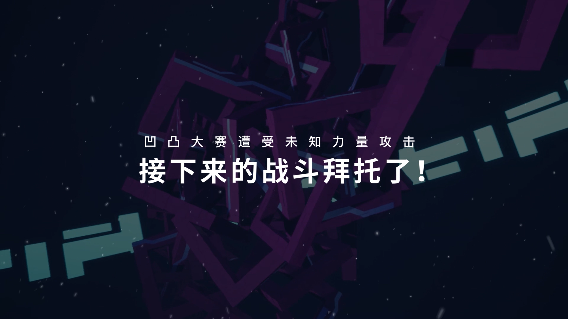 《凹凸世界》测试在即，首曝最新PV！