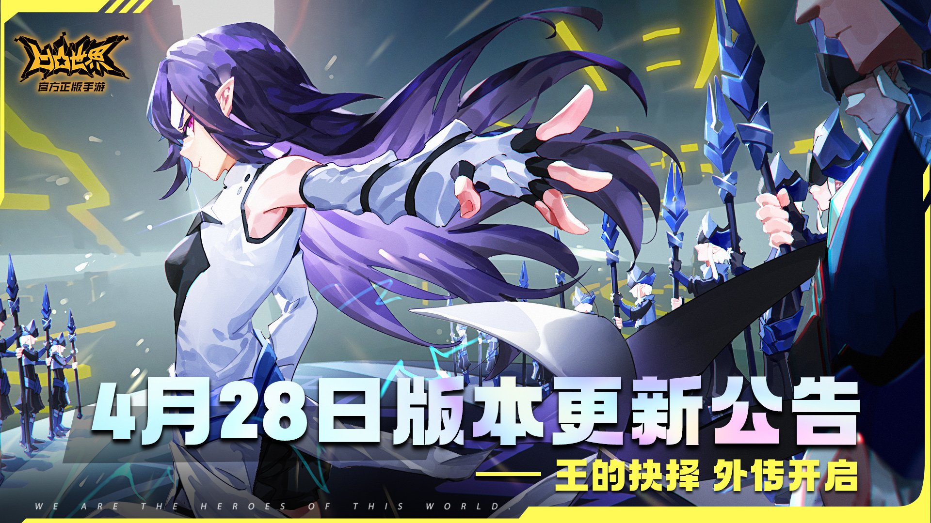 凹凸世界手游4月28日版本更新停服维护公告