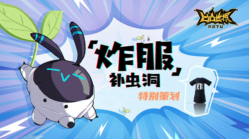 【明日开测】希望永远都不会发送的“炸服计划”启动