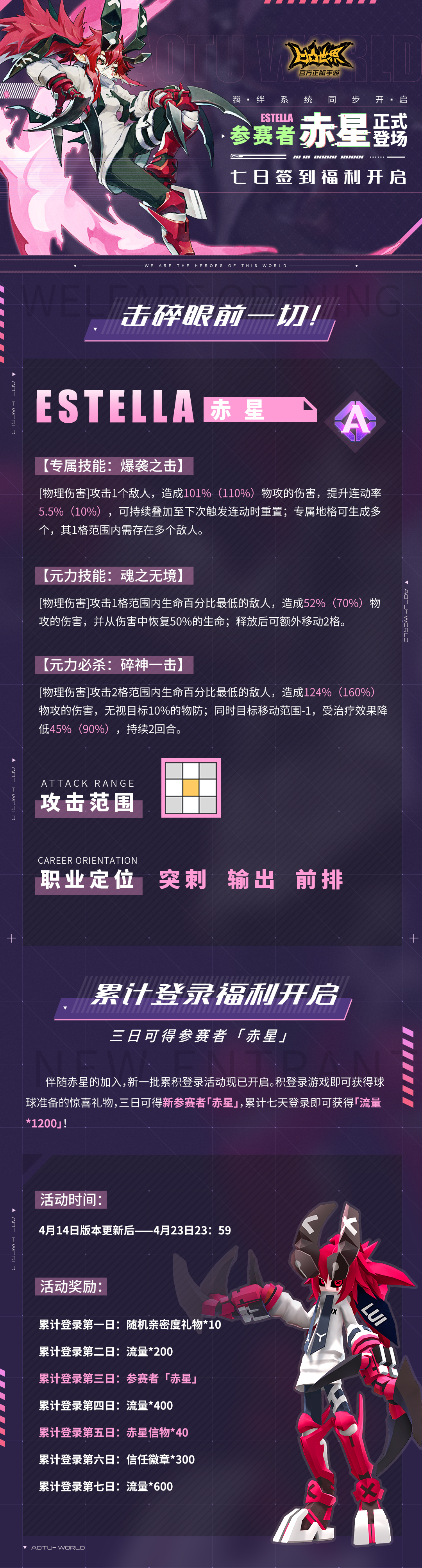 【现已开服】参赛者赤星正式登场，七日登录福利开启