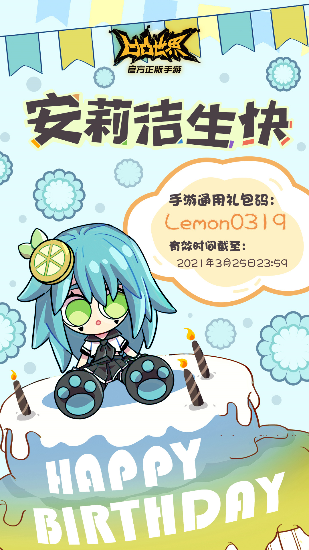 3月19日，小柠檬生日快乐！