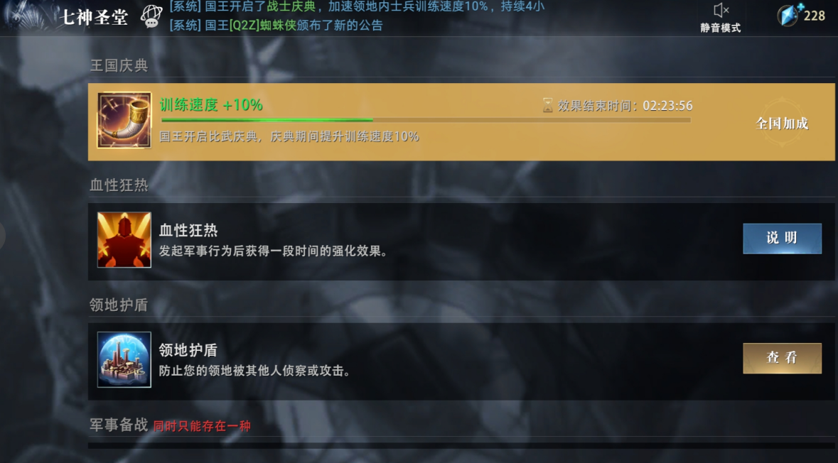 《权力的游戏 凛冬将至》手游手游七神圣堂，灵活使用军事行为
