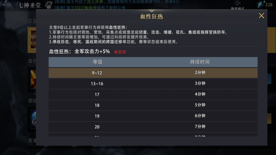 《权力的游戏 凛冬将至》手游手游七神圣堂，灵活使用军事行为